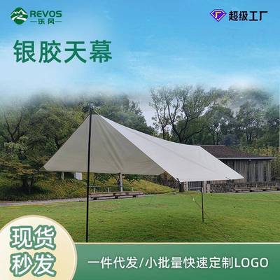 天幕帐篷户外露营遮阳棚便携式加厚涂银方形天幕防雨防晒遮阳幕布