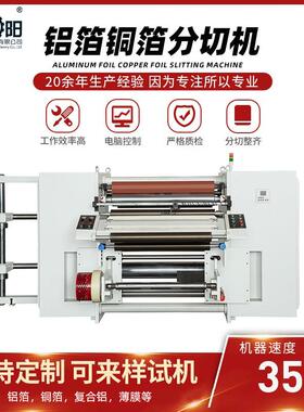 FLSG-1100型全自动布料铝箔铜箔分切机立式分切机卷材分切设备