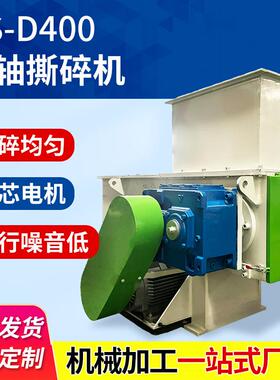 NS-D400高速电动撕碎设备PVC管材塑料工业用废旧边角料撕碎机