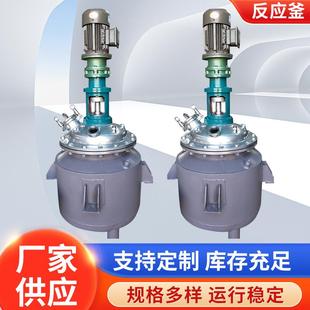 厂家供应不锈钢反应釜不锈钢裂解釜硅油裂解釜电加热反应釜