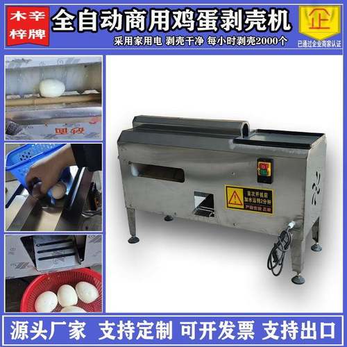 全自动鸡蛋剥壳机扒壳机鸡蛋去皮机鸡蛋扒皮机器蛋品脱壳