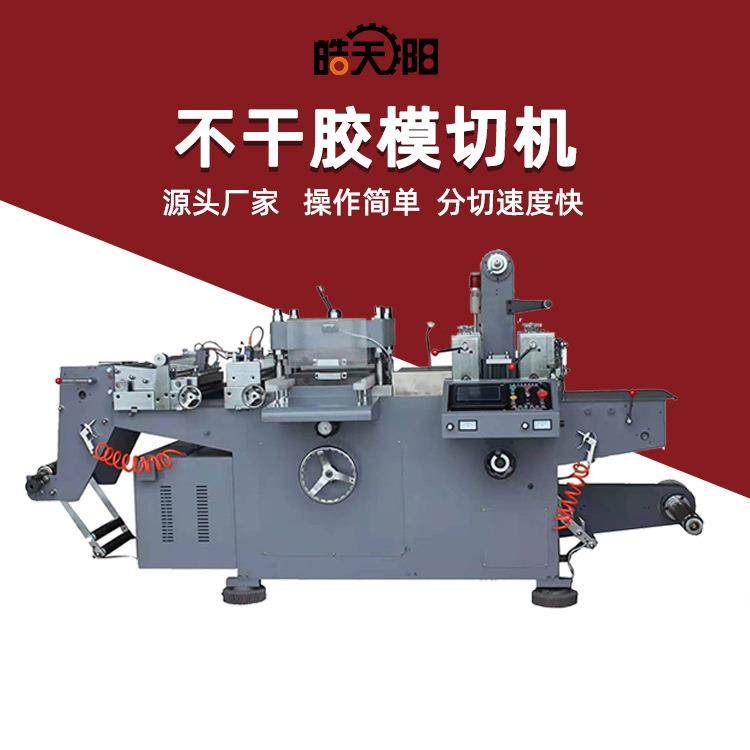 高速快递单平压平模切机商标空白标签不干胶立式分切机,机械设备,印刷设备,淘宝优惠券,粉丝福利购,淘宝优惠卷