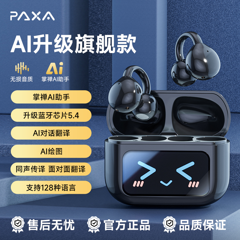Paxa派可夏智能AI翻译蓝牙耳机