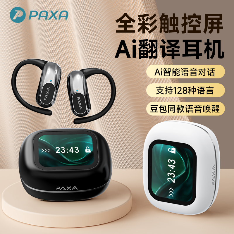 Paxa实时同声传译蓝牙耳机