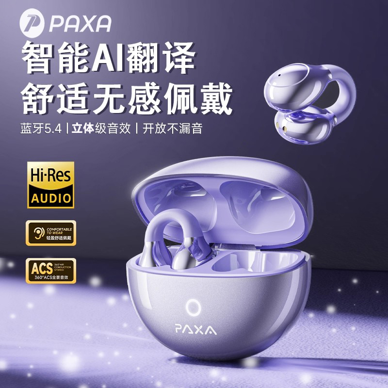 PAXA派可夏智能蓝牙耳机