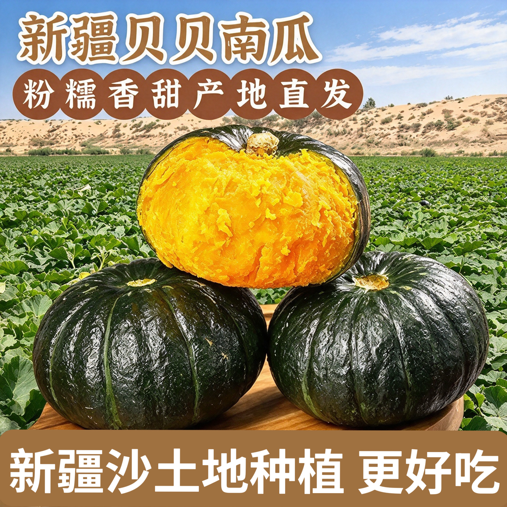 新疆贝贝南瓜粉糯香甜板栗味