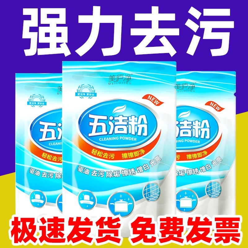 五洁粉强力去污粉厨房去油污水槽瓷砖清洁剂新一代除垢去黄去渍粉