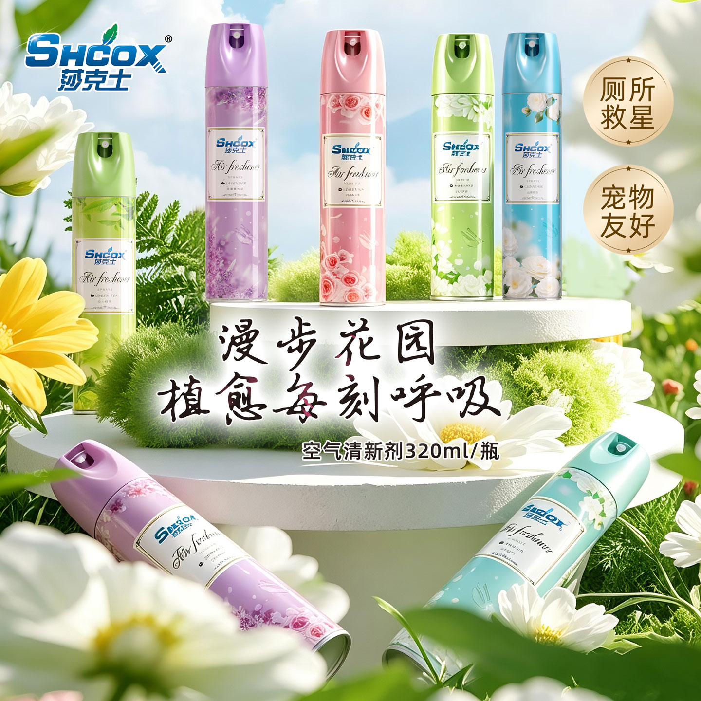 莎克士薰衣草茉莉空气清新剂喷雾卧室内家用厕所除臭神器KTV宾馆