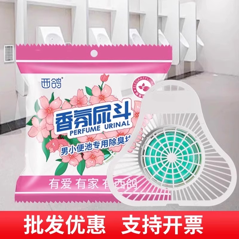 西鸽小便池除臭芳香球过滤网垫三角块留香男厕所小便斗去异味神器