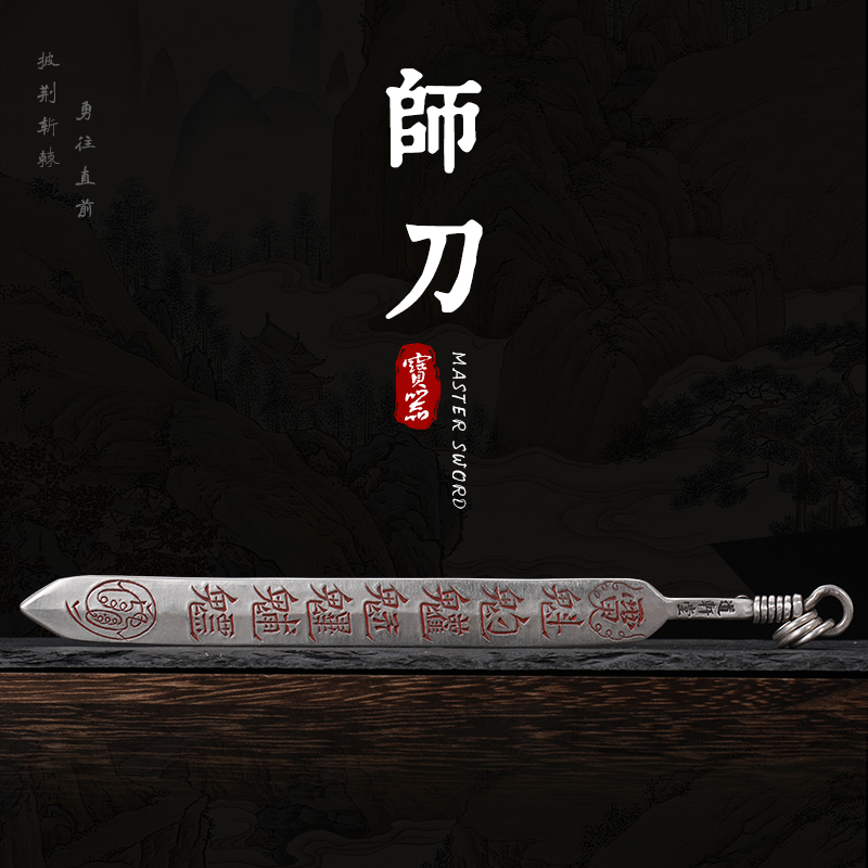 CELESTIAL TAO REALM/道轩堂师刀法器 999纯银手工 道系文化工具
