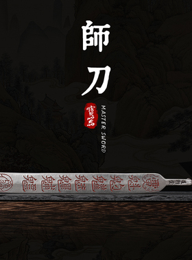 CELESTIAL TAO REALM/道轩堂师刀法器 999纯银手工 道系文化工具