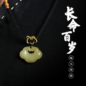 高品质纯天然岫玉 道轩堂 长命百岁如意锁项链吊坠 手工雕刻编织