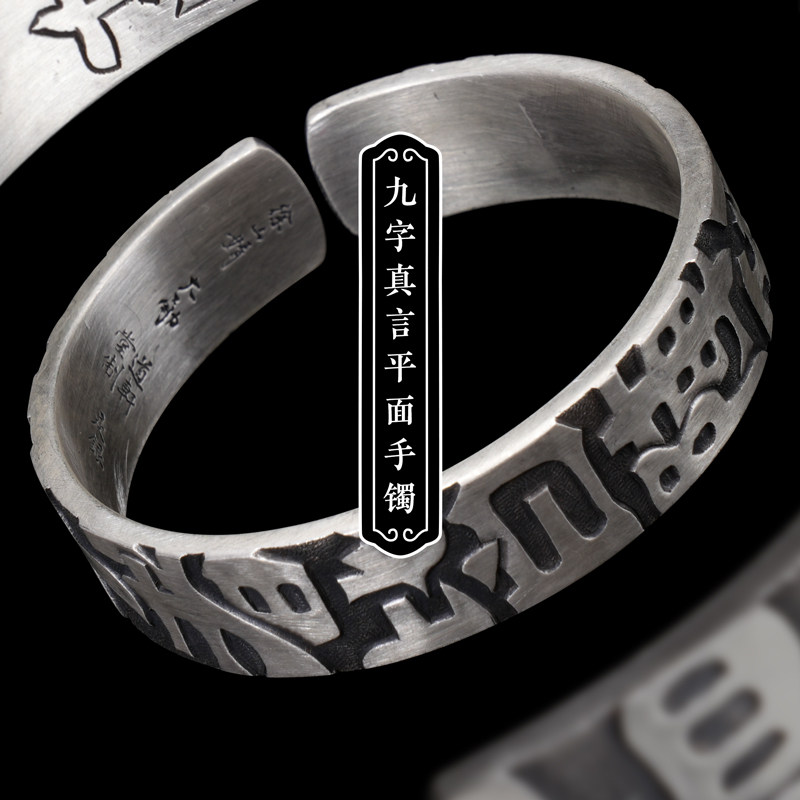 道轩堂 九字真言 男女款纯银手镯999足银 道家文化纯手工浮雕银饰