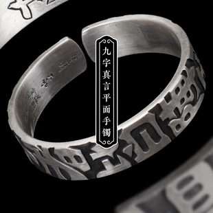 道轩堂 九字真言 男女款纯银手镯999足银 道家文化纯手工浮雕银饰