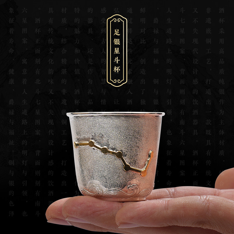 道轩堂 纯银酒杯一两杯 北斗七星酒杯999足银 道系手工礼品礼盒装