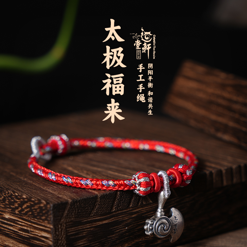 道轩堂 银斧头防小人避小人足银手链 五行手绳太极福来 破障斧