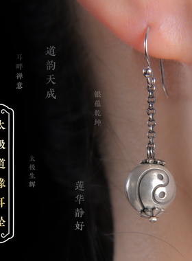 道轩堂 太极道缘耳坠 999足银 手工錾刻 道系中国风纯银耳环耳坠
