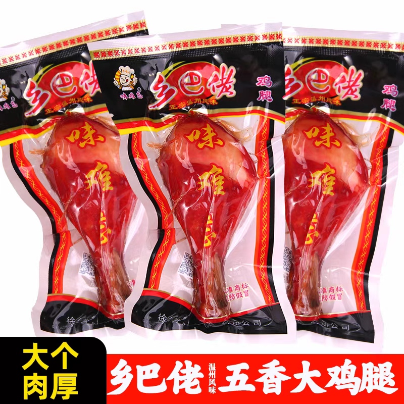 鸡腿开袋即食乡巴佬吧风味温州风味鸡肉零食充饥夜宵盐焗鸡腿