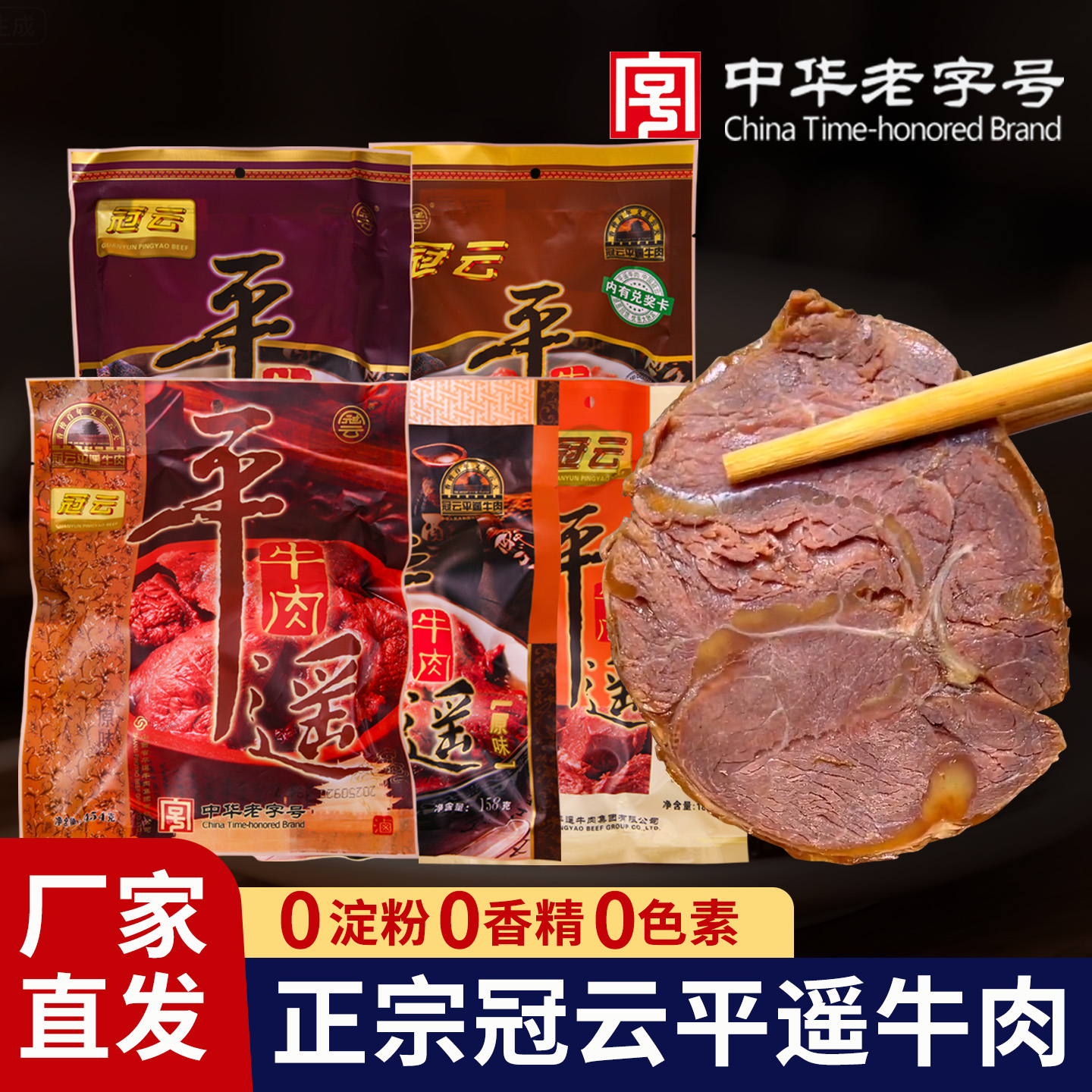 冠云平遥牛肉山西特产整箱即食大块真空代餐熟食原味酱卤零食礼盒