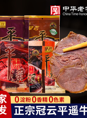 平遥牛肉山西特产整箱冠即食云大块真空代餐熟食原味酱卤零食礼盒