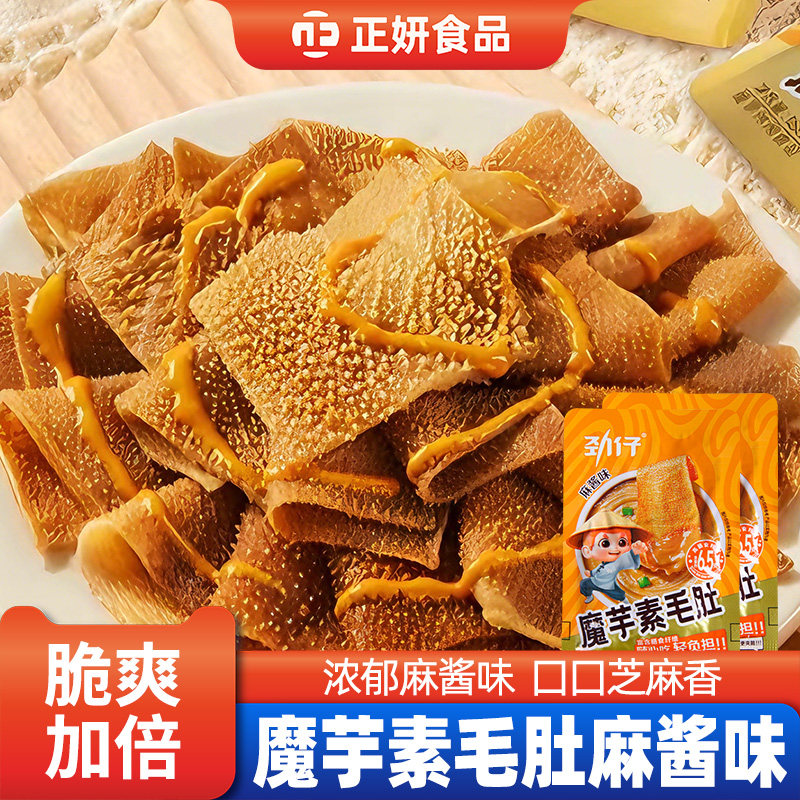 麻酱素毛肚红油魔芋毛肚180g麻酱味解馋好吃小零食休闲食品