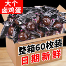 正宗乡巴佬风味卤蛋五香鸡蛋即食茶叶蛋熟食早餐休闲零食小吃整箱