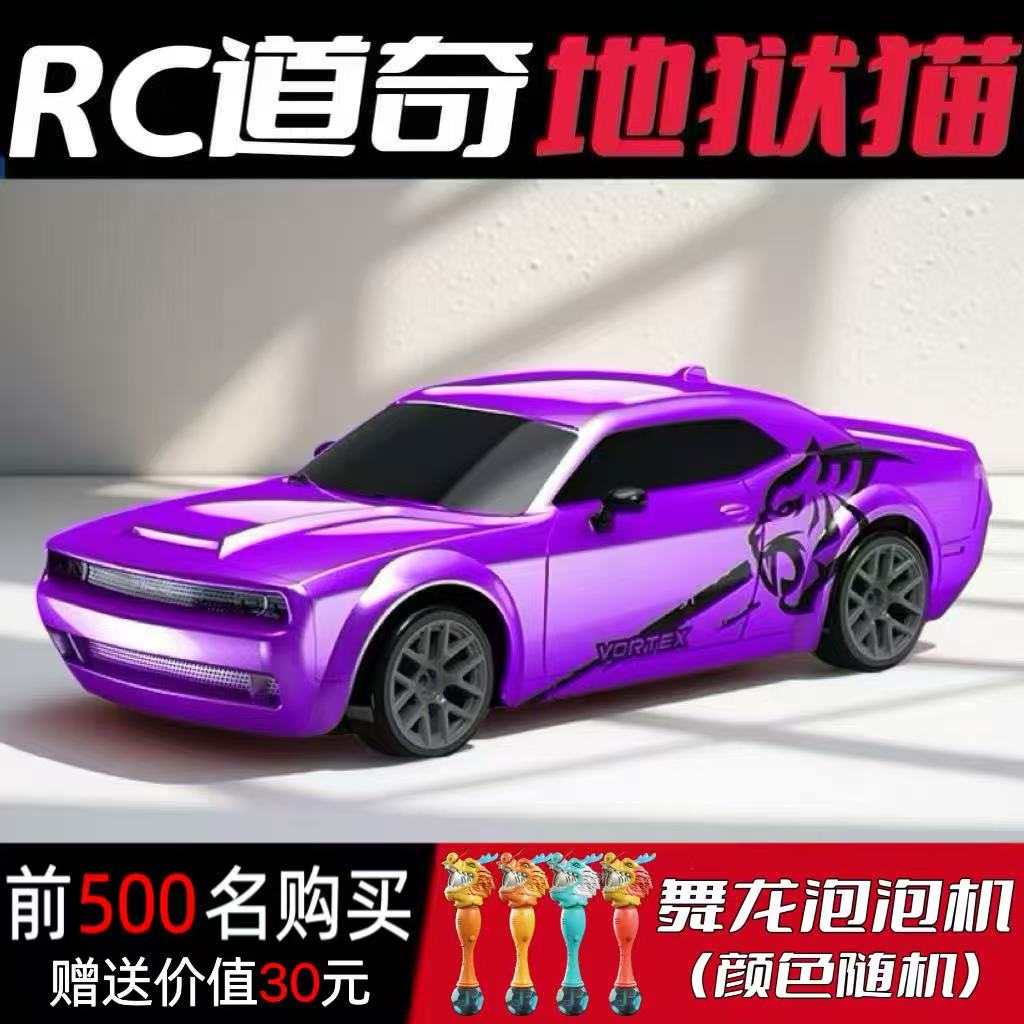 道奇地狱猫RC专业比赛遥控车