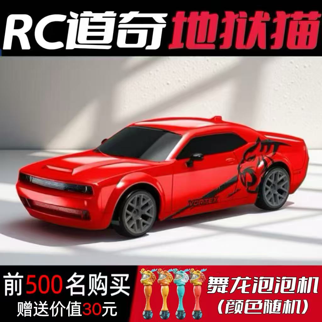 道奇地狱猫RC专业比赛遥控车