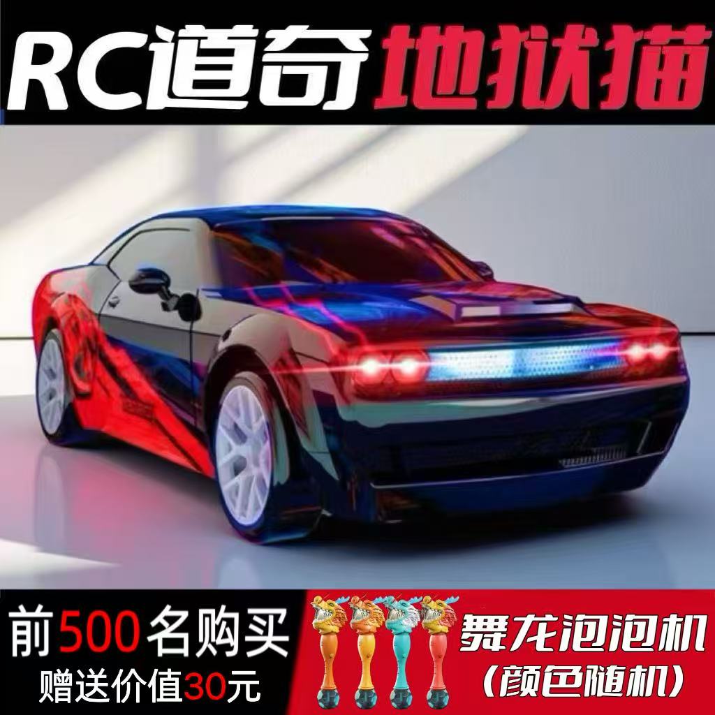 道奇地狱猫RC专业比赛遥控车