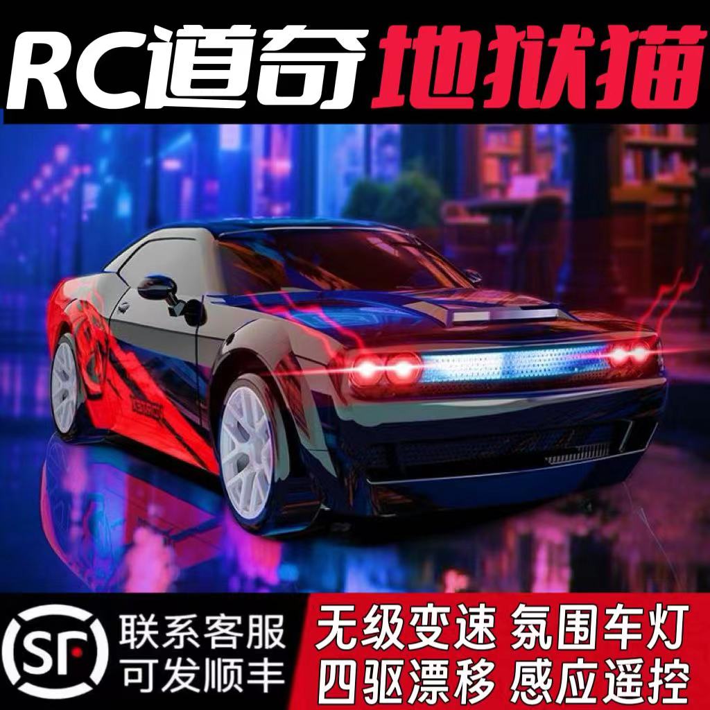 道奇地狱猫RC专业比赛遥控车