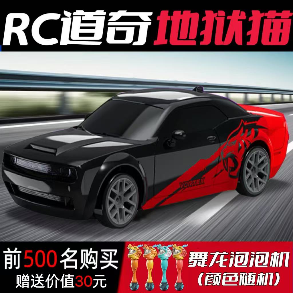 道奇地狱猫RC专业比赛遥控车