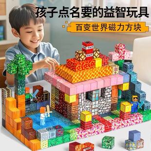 我 磁铁吸积木拼图儿童益智玩具男女孩生日礼物 世界磁力方块拼装