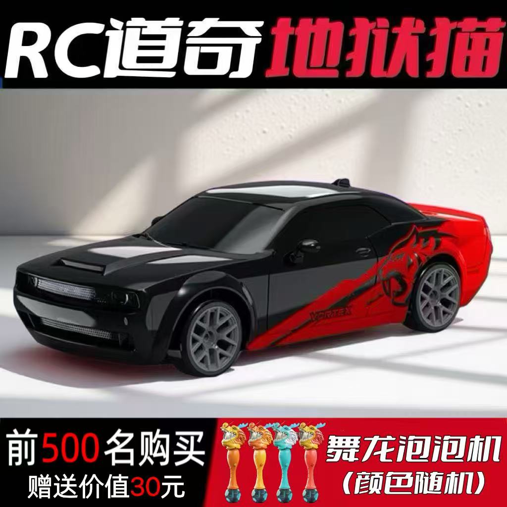 道奇地狱猫RC专业比赛遥控车