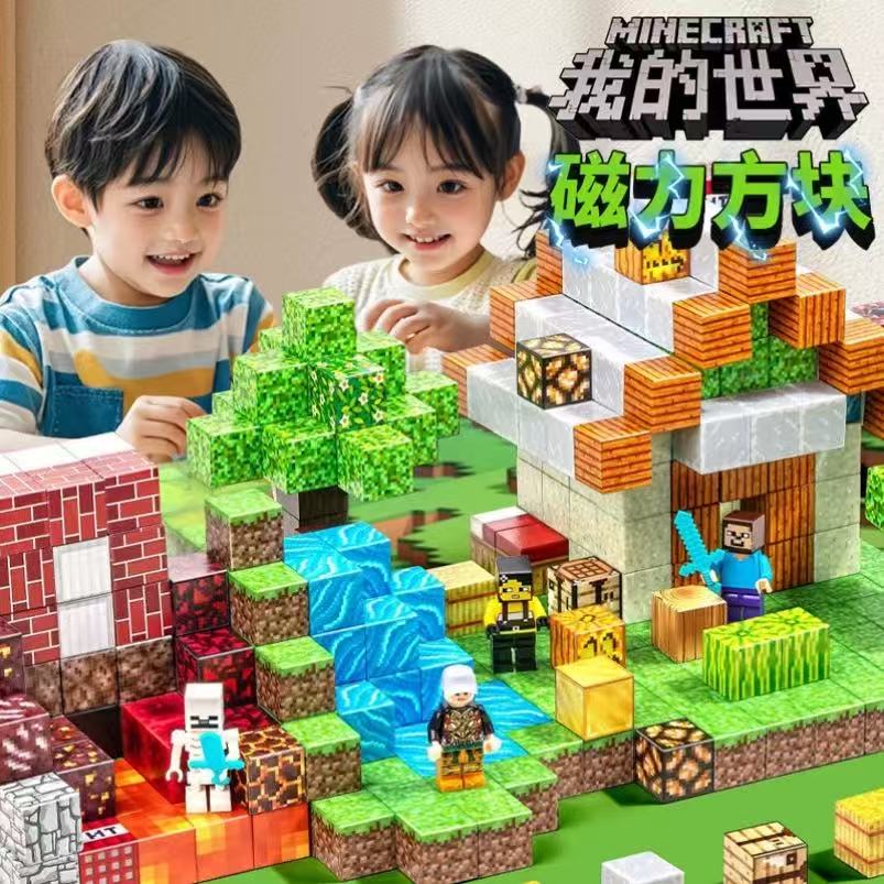 我的世界磁力方块全套正版拼装