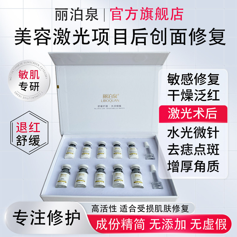表皮修护冻干粉因子敏感肌脸部泛红痒微针激光点阵痣斑后修复产品