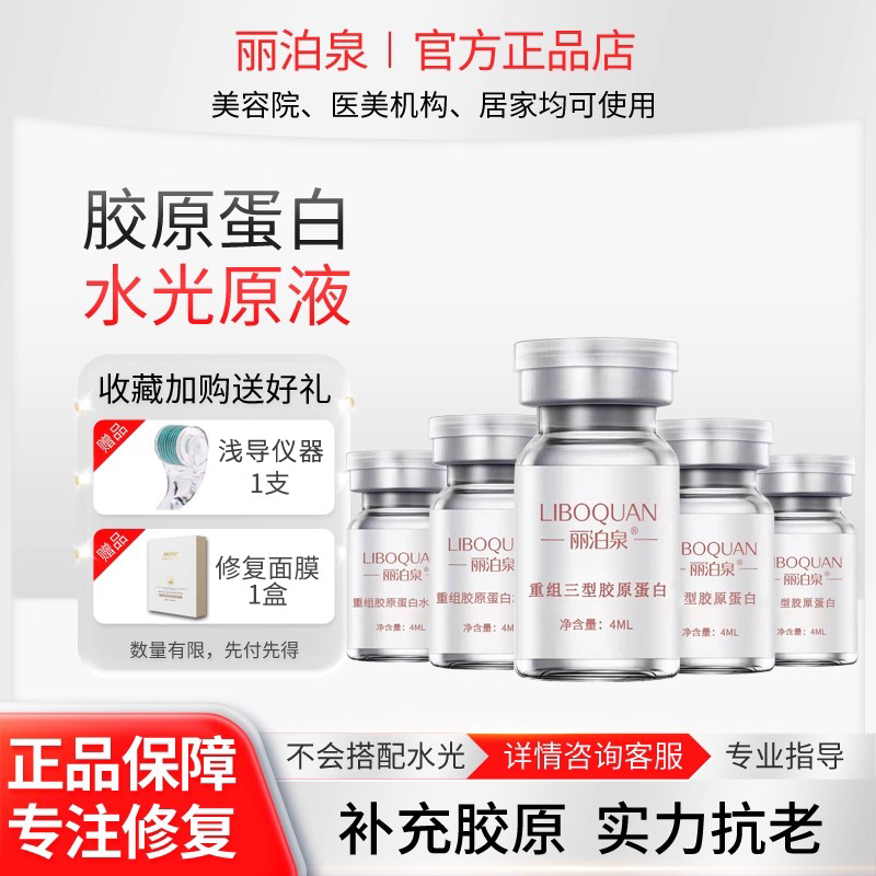 水光原液 美容院三型胶原蛋白套装涂抹式抗衰老MTS中胚导入精华液