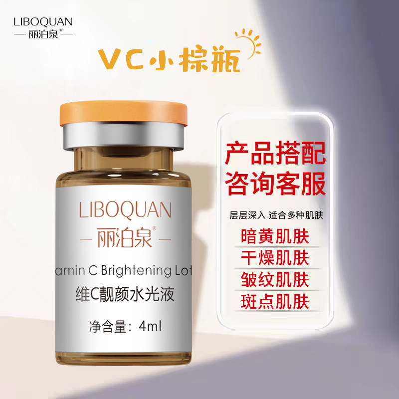 vc小棕瓶水光针精华适合暗沉干燥斑点肌肤三文鱼胶原批文水光原液