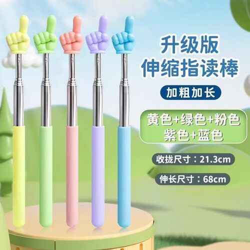 马卡龙伸缩指读棒教师幼儿园专用