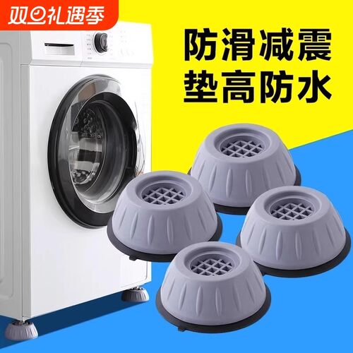 通用洗衣机底座防滑防震垫高支架