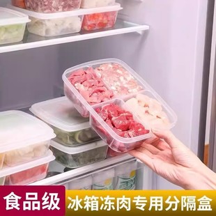 冰箱六格收纳盒冻肉分格盒子冷冻收纳盒专用小号保鲜盒食品分装盒