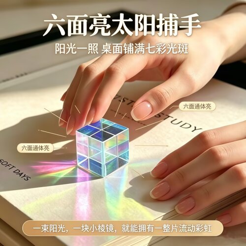 玻璃合色棱镜太阳捕手摆件解压