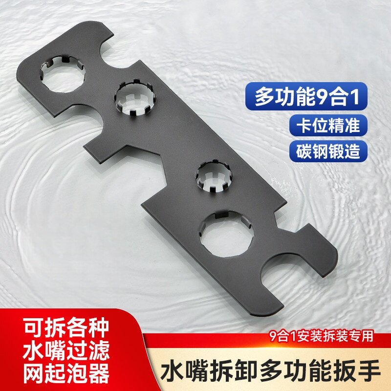 起泡器拆卸扳手卫浴通用坚固耐用