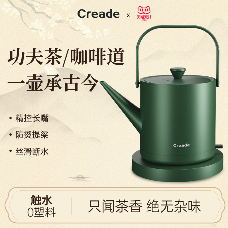 creade科瑞德烧水壶泡茶专用家用酒店民宿电热水壶汀壶小型提梁壶