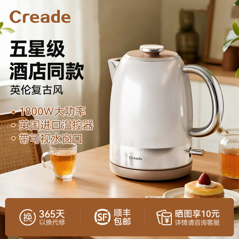 Creade科瑞德英式复古电热水壶2025新款家用烧水壶正品官方旗舰店