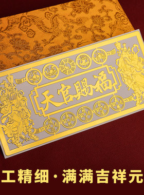 天官赐福门贴入户大门对门金属贴