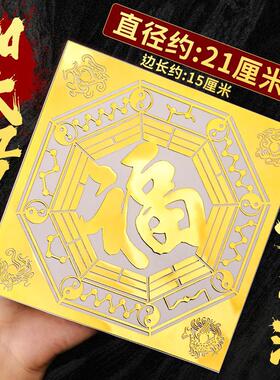 道家五行八卦门福字贴四神兽洛书