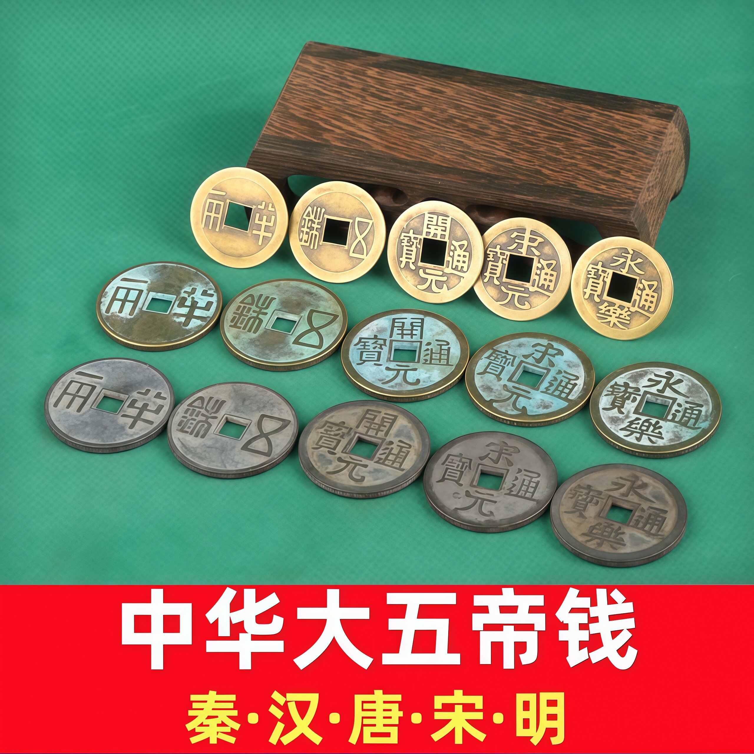 纯铜大五帝钱秦半两明招财压门槛