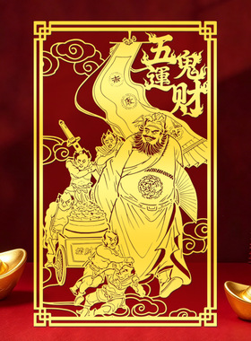 天师钟馗手机贴纸招财手机壳神像