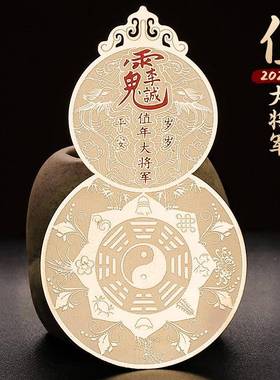 道家金属贴2024龙年太岁李诚大将