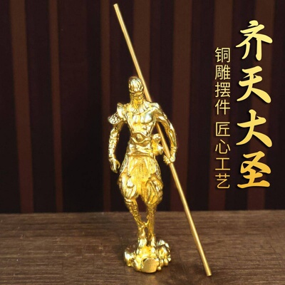黄摆铜雕工艺品桌面孙悟空地狱火